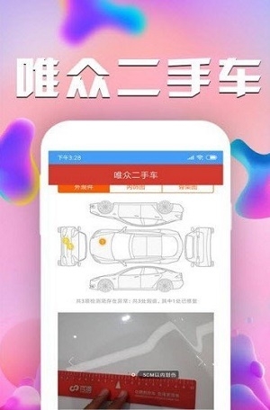 唯众二手车截图