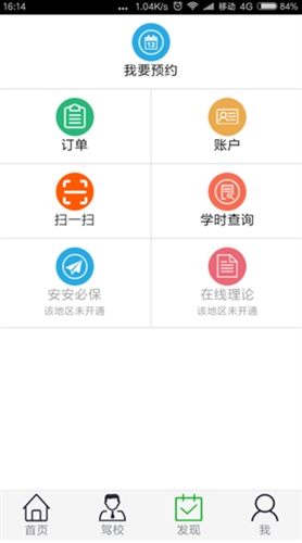 安安e驾app官方版截图