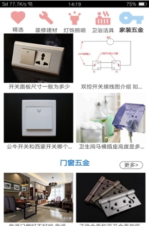 新居网截图