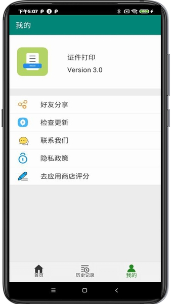 证件打印截图