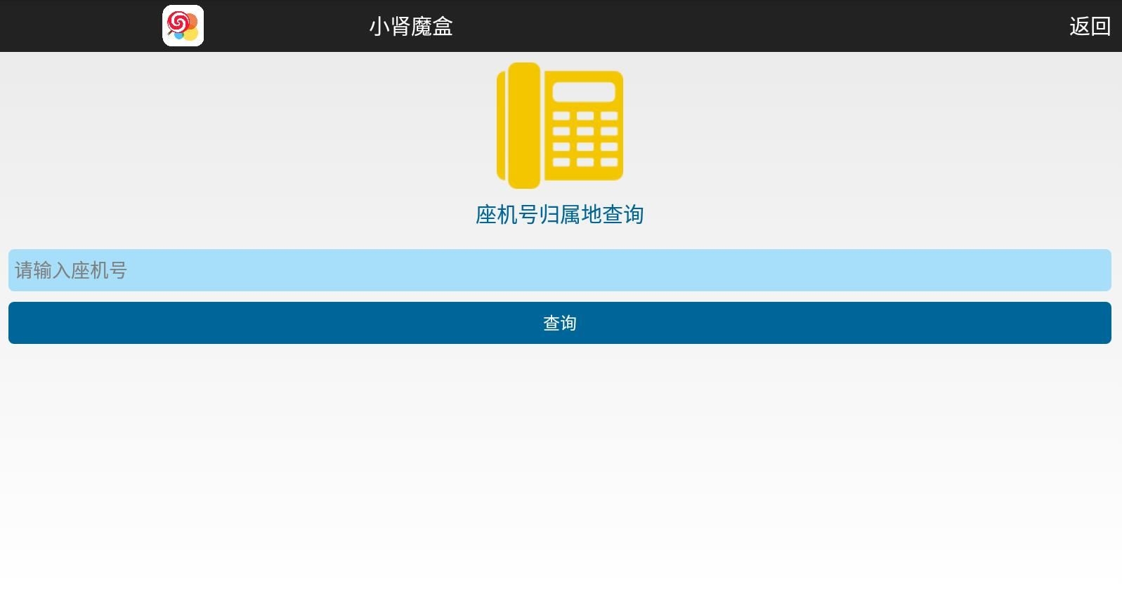 小肾魔盒截图