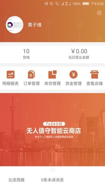 益家管理