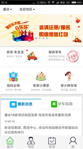 安安e驾app官方版截图