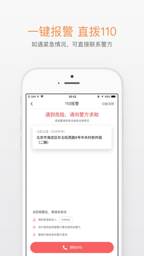 滴滴打车最新版截图