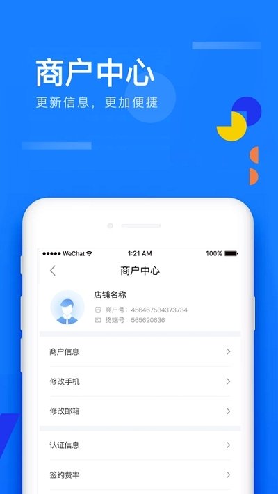 移动收银助手截图
