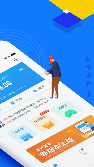 移动收银助手截图