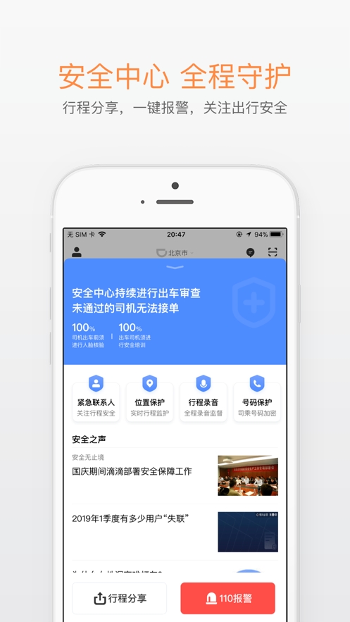 滴滴打车最新版截图