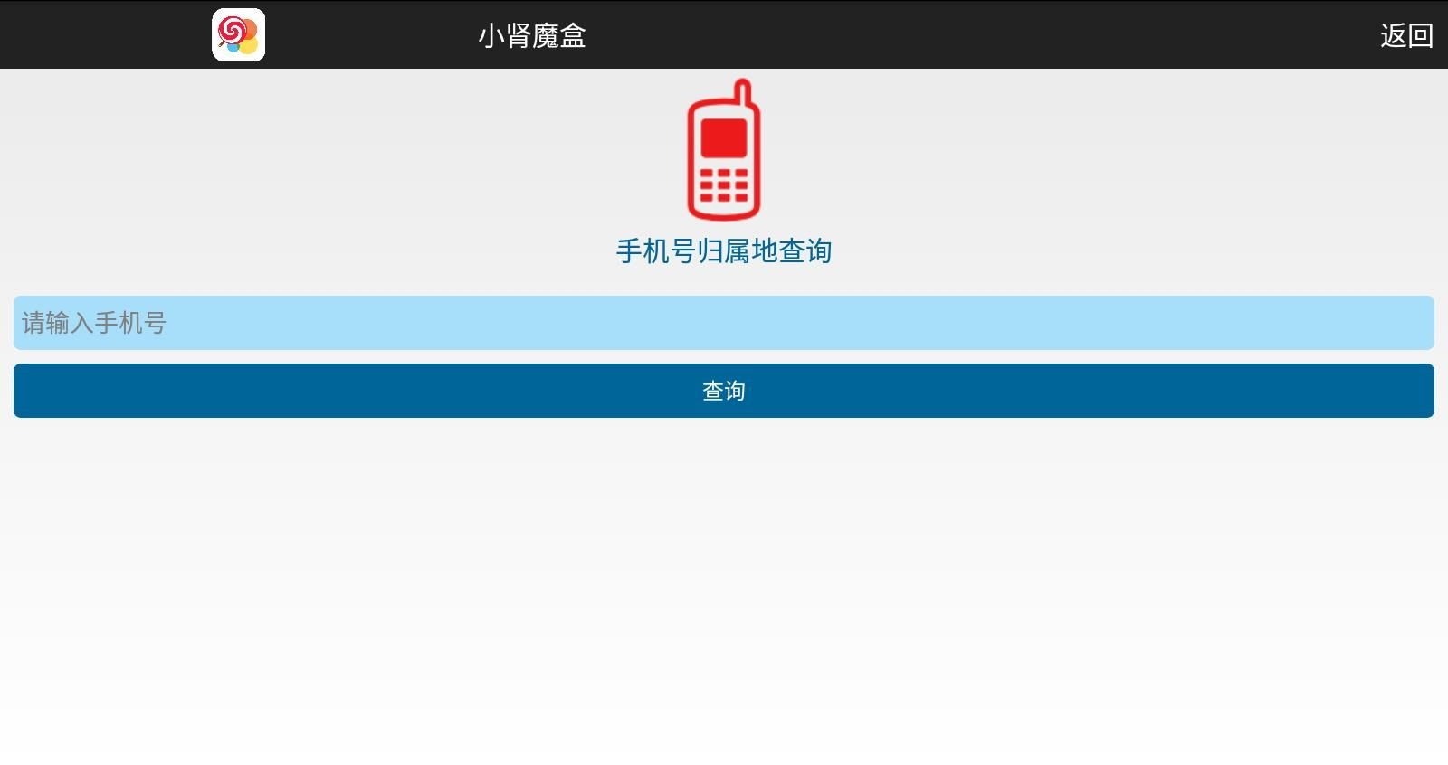 小肾魔盒截图