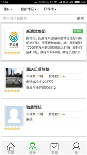 安安e驾app官方版截图