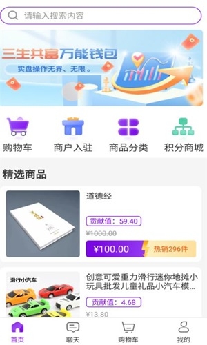 三生商城截图