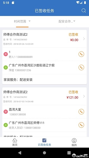 运装到家app截图