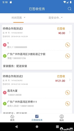 运装到家app