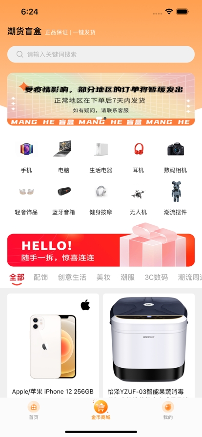 潮货盲盒app截图