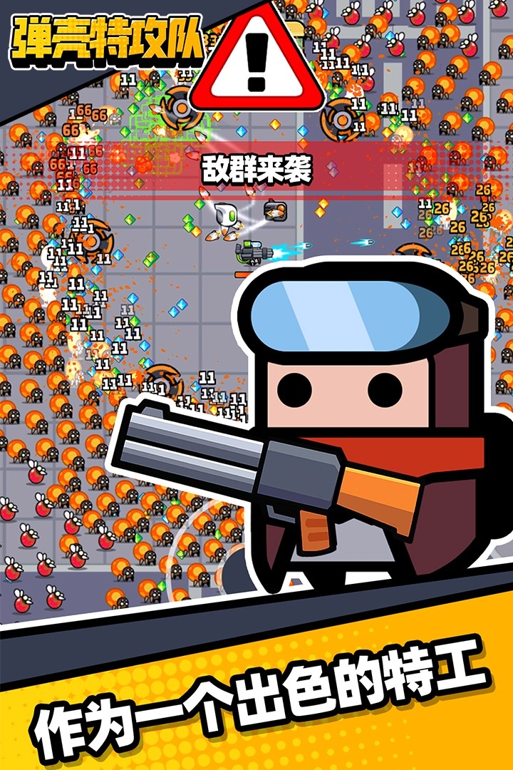 弹壳特攻队(安卓内购破解版)截图