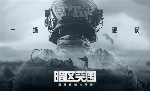 暗区突围(更新版本)截图