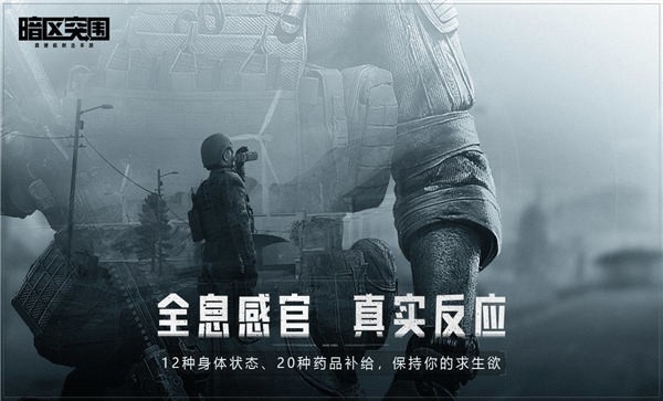 暗区突围(更新版本)截图