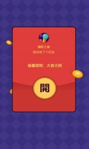 富贵猜歌王截图