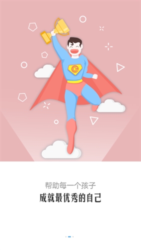 智汇e校园app