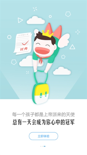 智汇e校园app