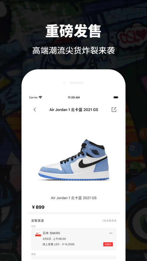 球鞋推潮截图