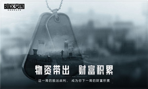 暗区突围(更新版本)截图
