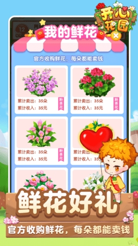 开心花园红包版截图