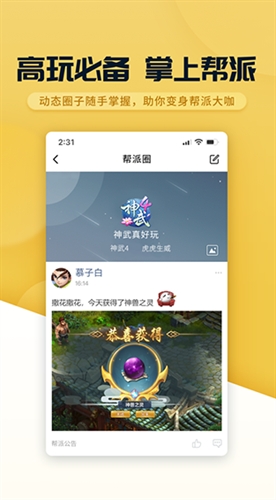 多益战盟app官网下载截图