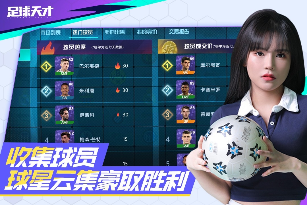 足球天才(手游官网版)截图