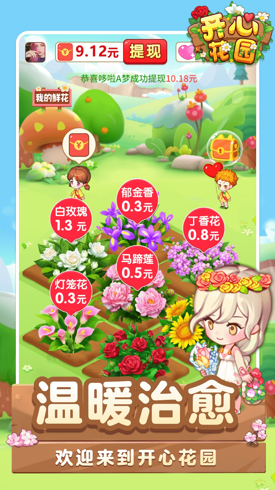 开心花园红包版截图