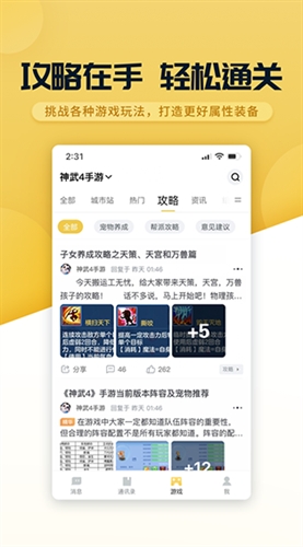 多益战盟app官网下载截图