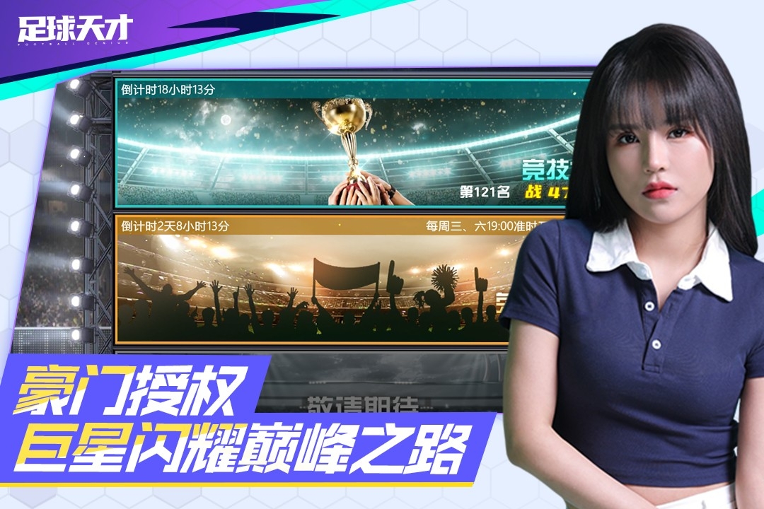 足球天才(手游官网版)截图