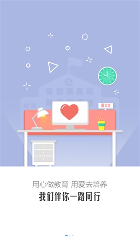 智汇e校园app截图