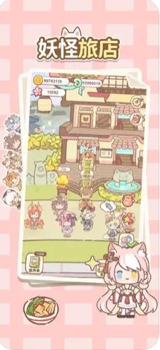 妖怪旅店测试版截图