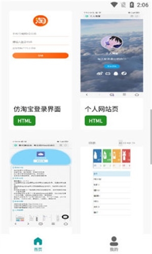 前端学汇截图
