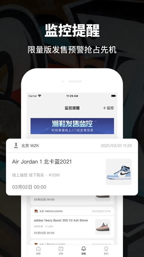 球鞋推潮截图