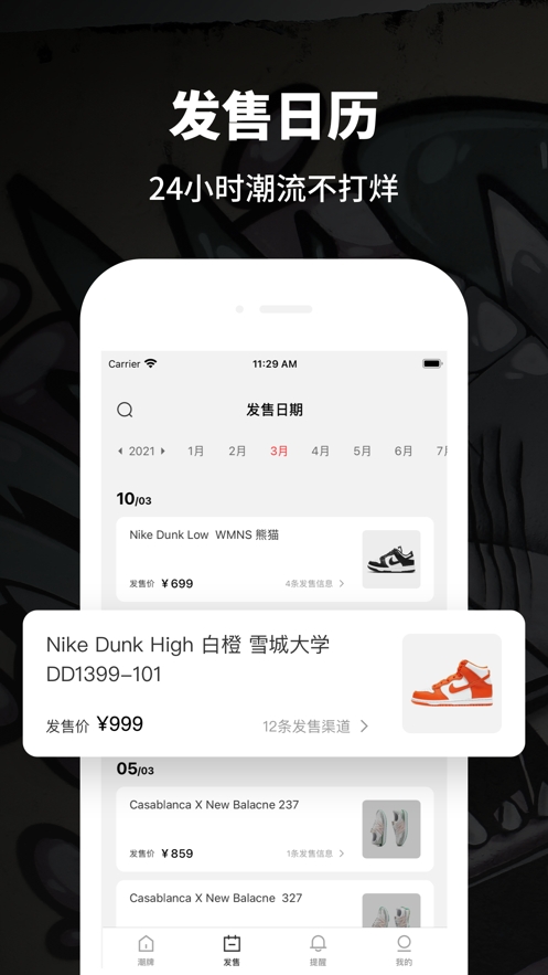 球鞋推潮截图
