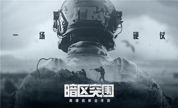 暗区突围(国际服官网版)