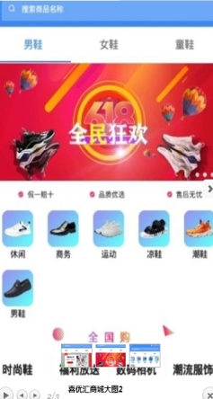 喜优汇商城截图