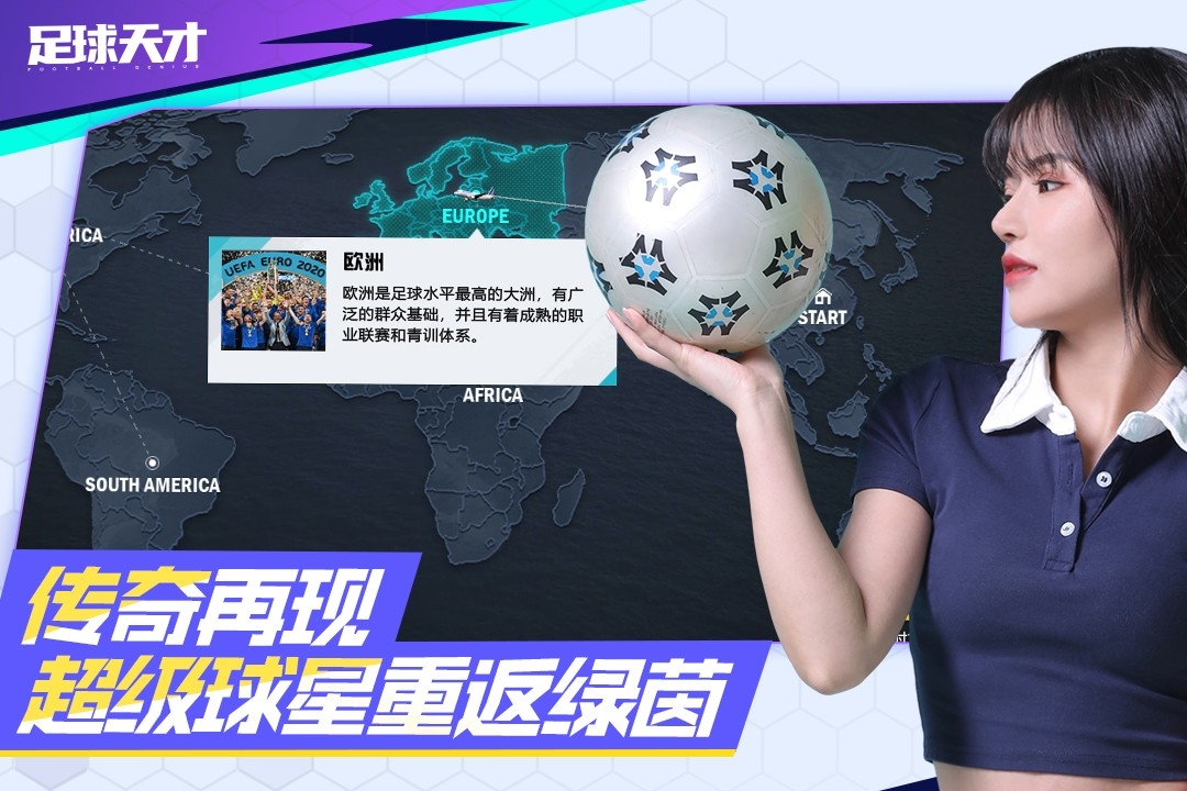 足球天才(手游官网版)截图