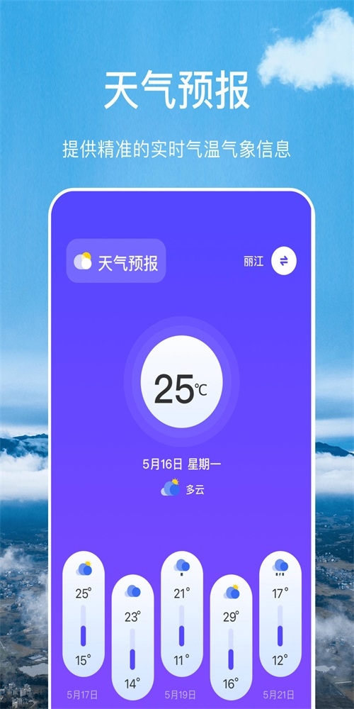 366实时温度计截图