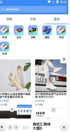 喜优汇商城截图