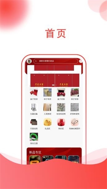 金喜珠宝用品截图