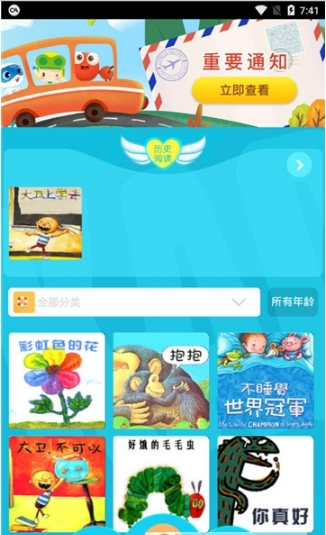 贝瓦故事app官方版截图