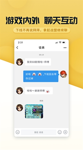 多益战盟app官网下载截图