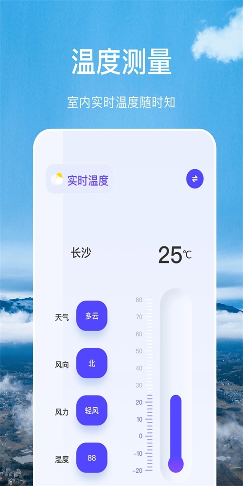 366实时温度计截图