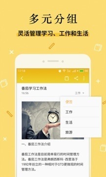 魅族便签软件截图