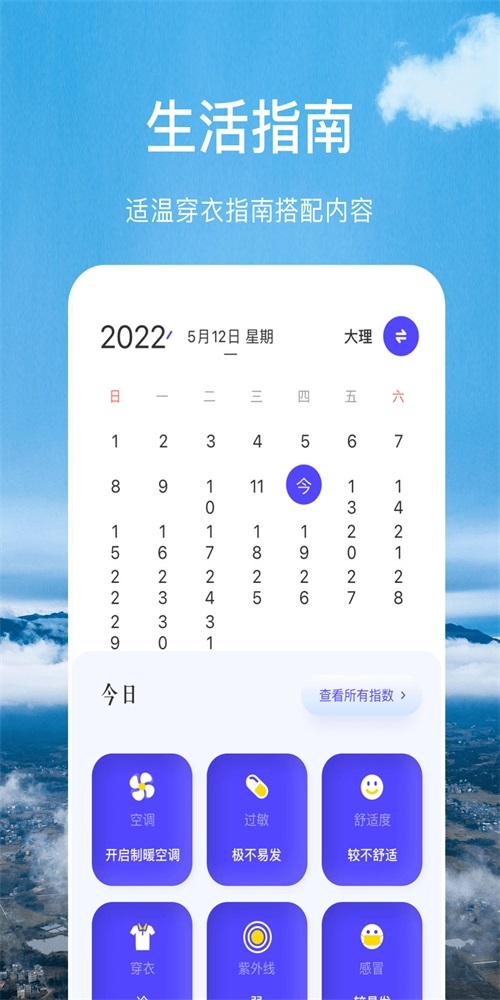 366实时温度计截图