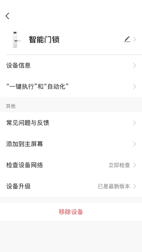壹壹智能家居截图