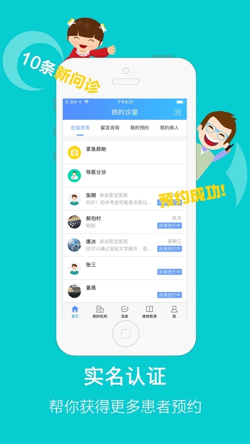 医宝医生截图