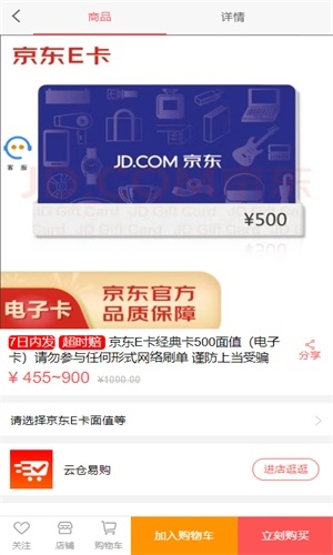 云仓易购截图